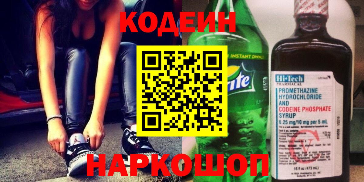 Кодеин напиток Lean (лин)  Вход с VPN  Вязники 