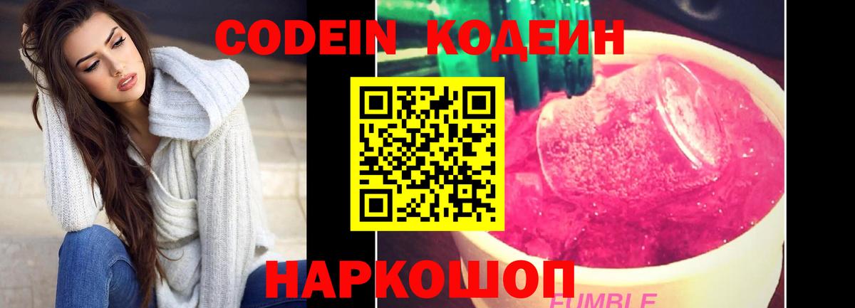 Кодеиновый сироп Lean Purple Drank Вязники
