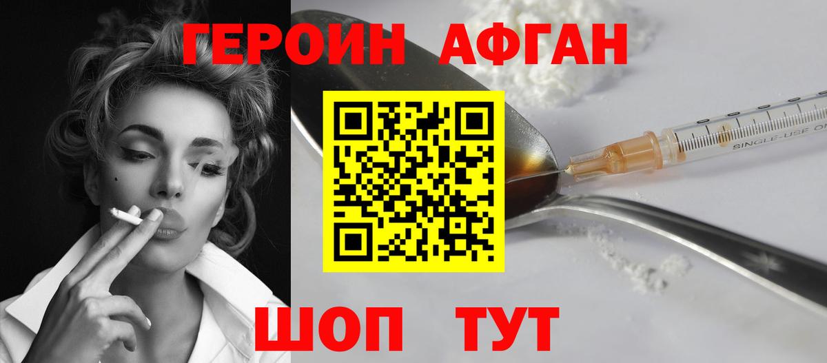 ГЕРОИН Афган Вязники