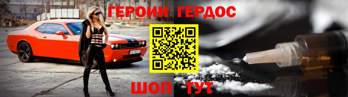 ГЕРОИН Heroin  Вход с VPN  Вязники 