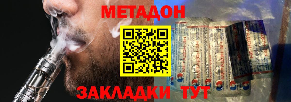 МЕТАДОН methadone  Метадон белоснежный  маркетплейс формула  кракен ССЫЛКА  Вход с VPN  Вязники 